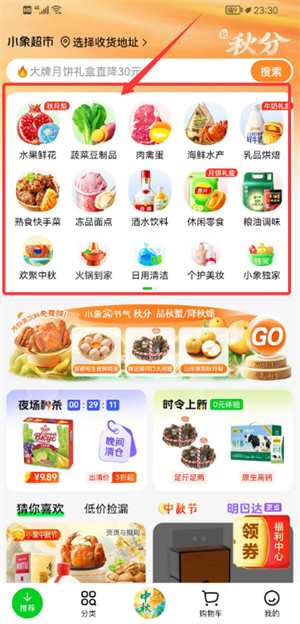 小象超市