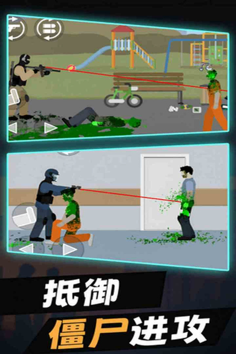 平面僵尸射击手机版