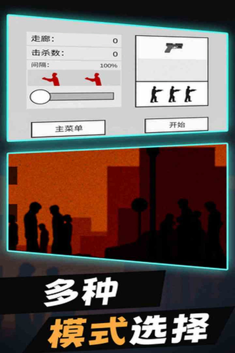 平面僵尸射击手机版