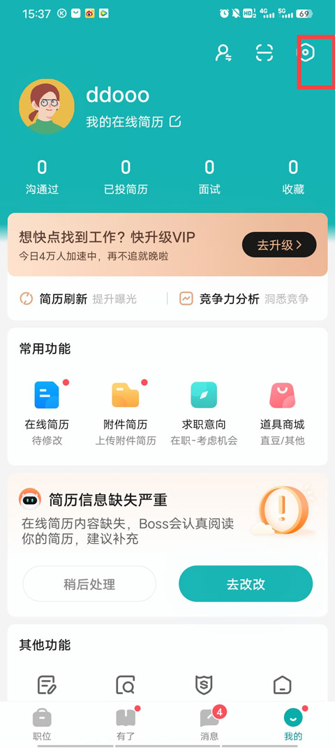 BOSS直聘app安卓版