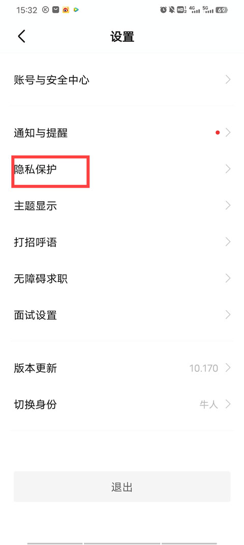 BOSS直聘app安卓版