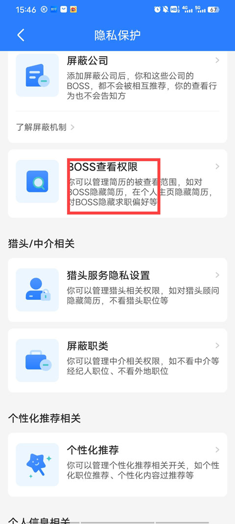 BOSS直聘app安卓版