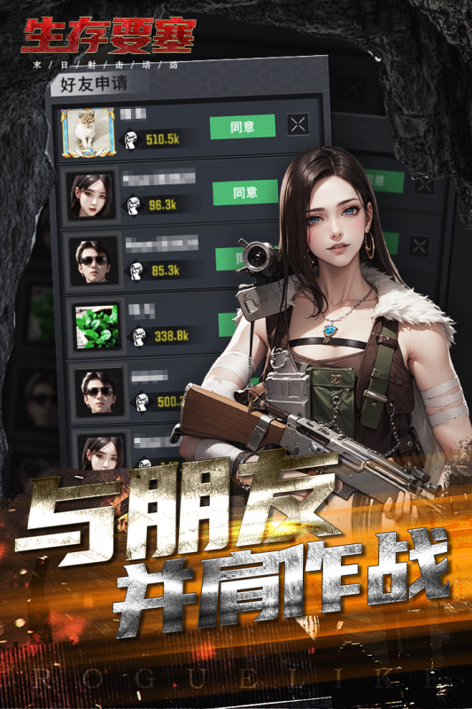 生存要塞手游