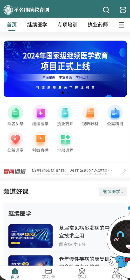 举名教育