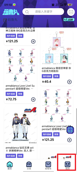 玛鲁丸