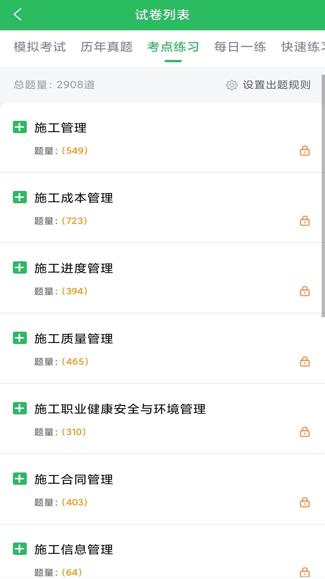 上学吧题库