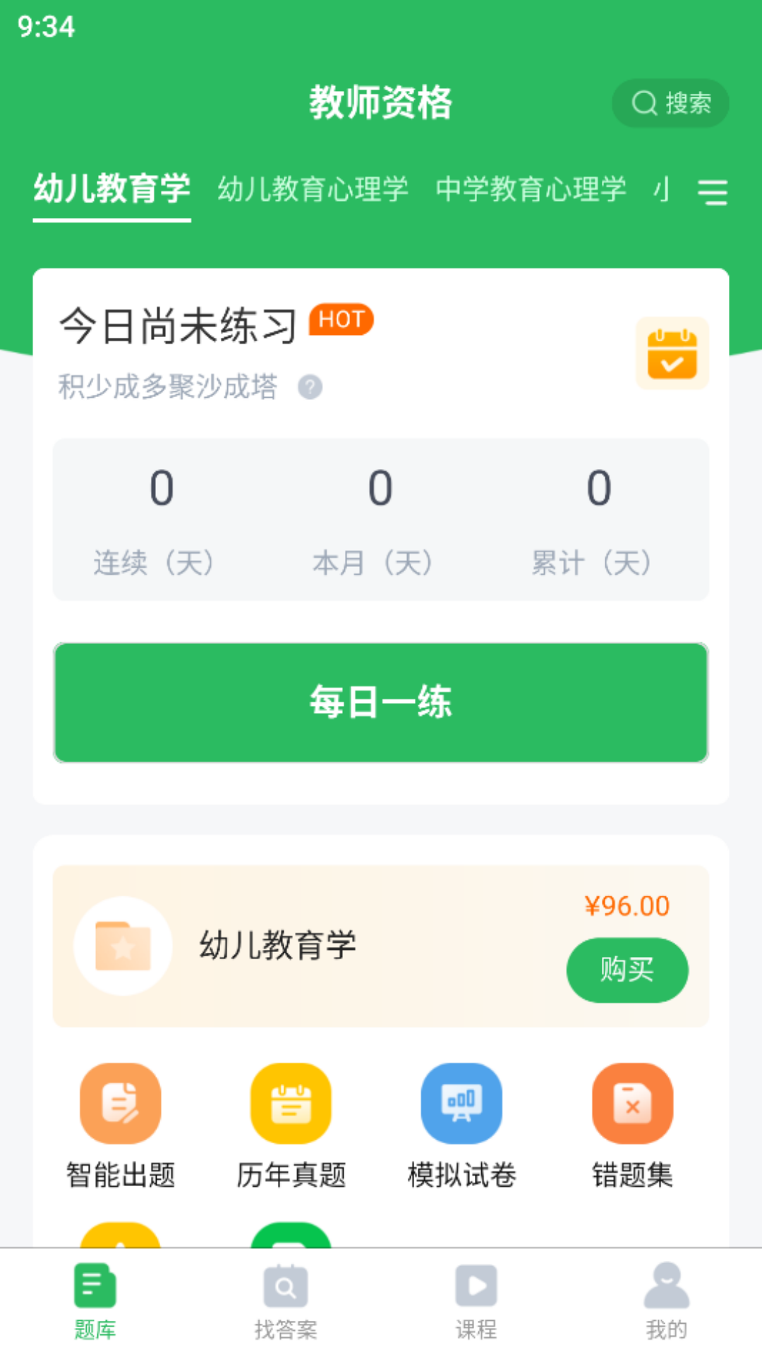 上学吧题库