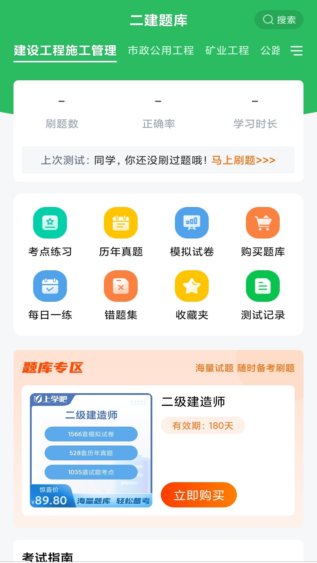 上学吧题库