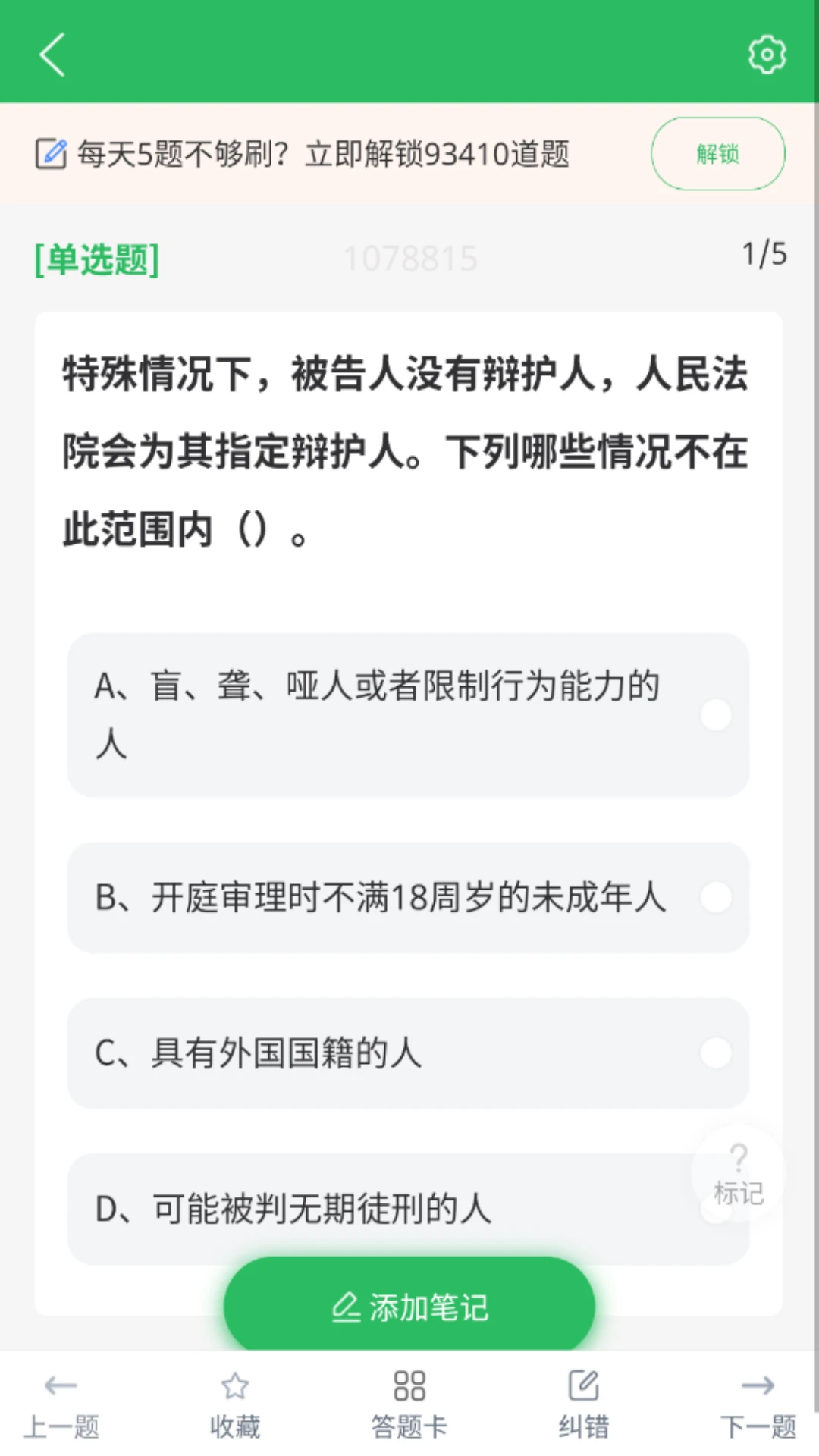 上学吧题库