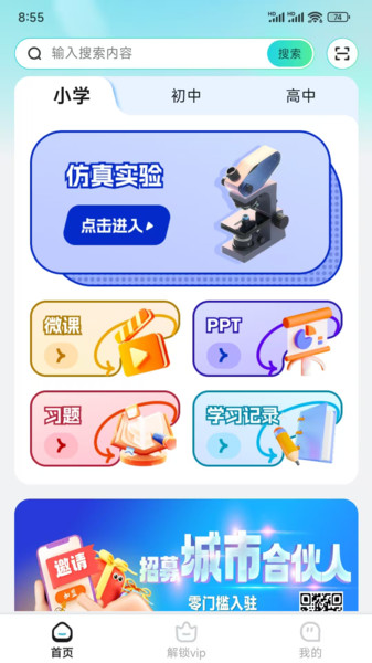 仿真实验平台