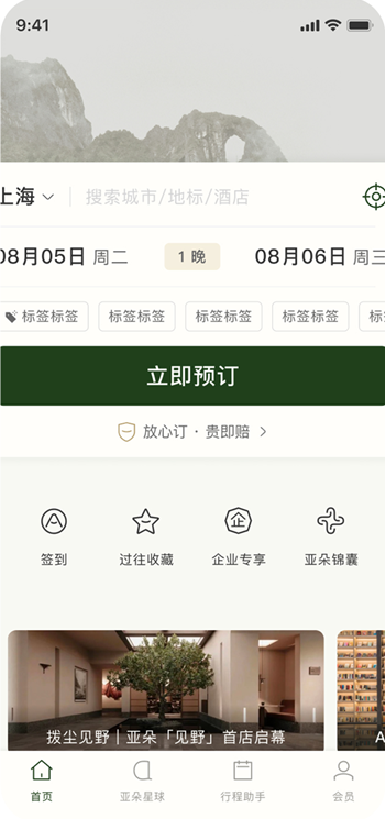 亚朵酒店app