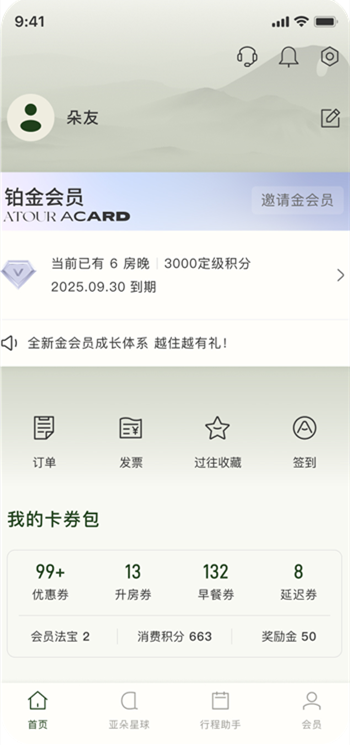 亚朵酒店app