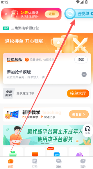 趣代练打手版