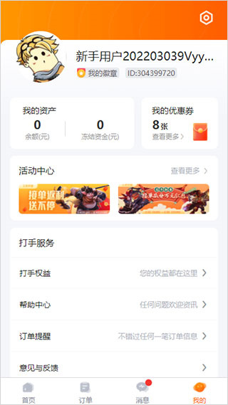 趣代练打手版