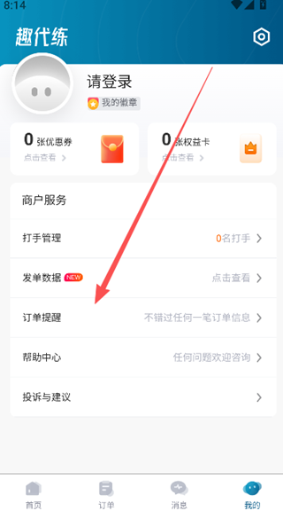 趣代练打手版