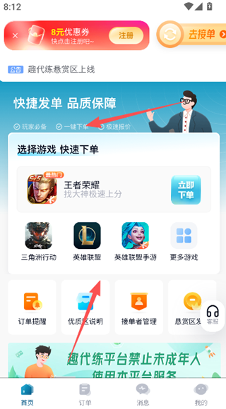 趣代练打手版