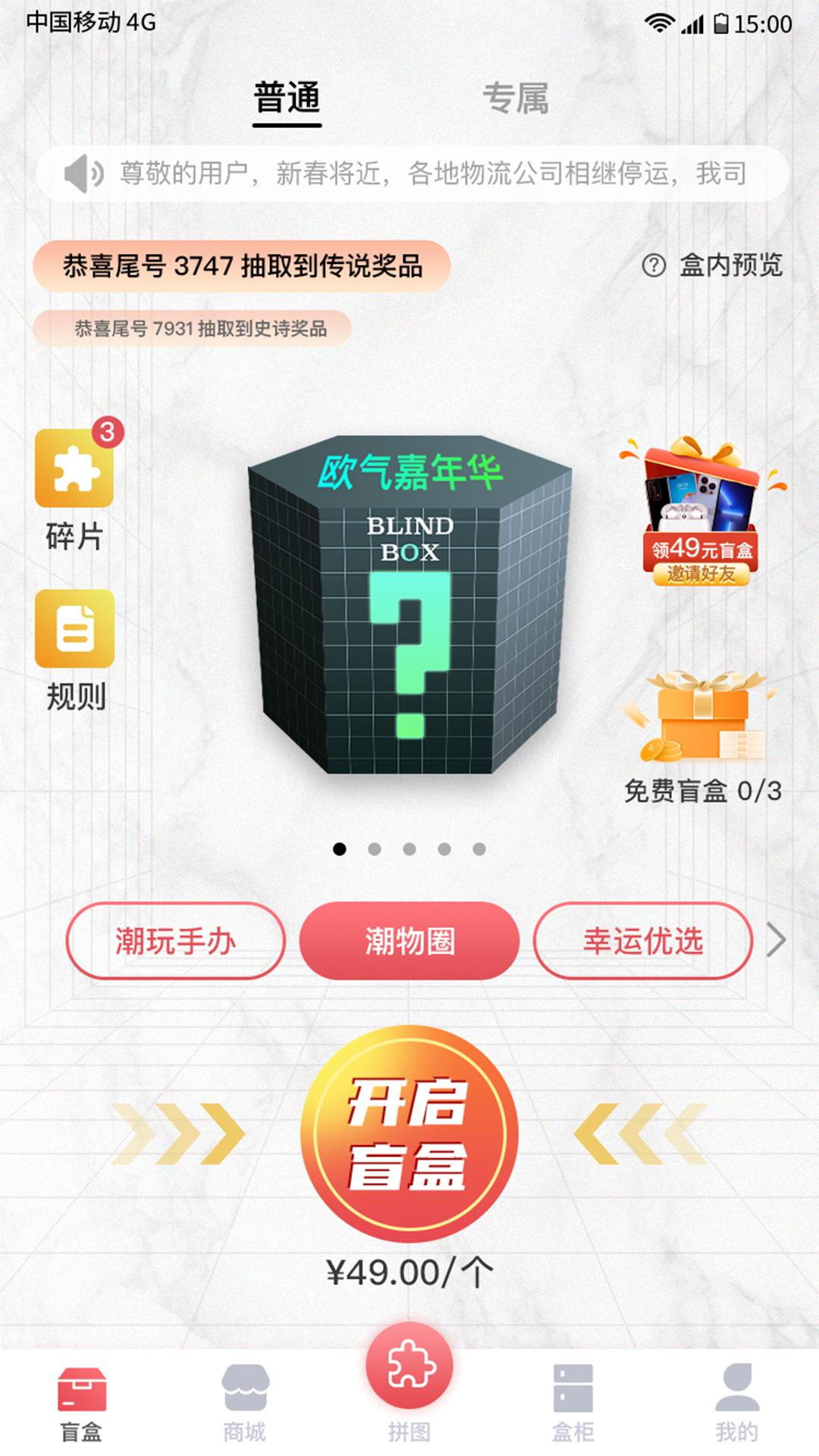 幸运盲盒