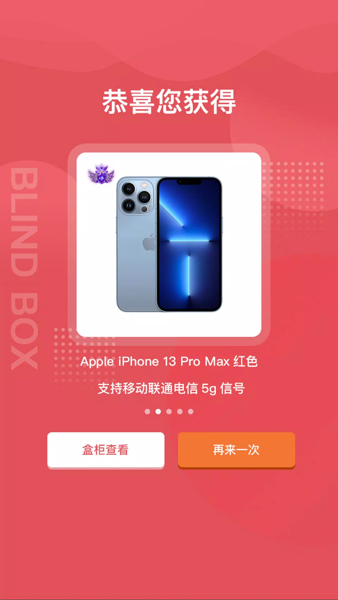 幸运盲盒