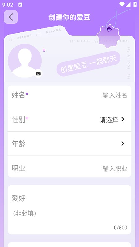 时空爱豆AI聊天