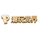 潮玩赏界