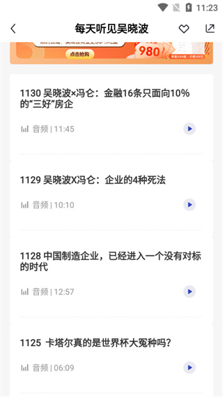 吴晓波频道