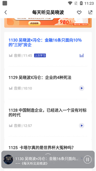 吴晓波频道