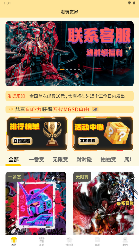 潮玩赏界