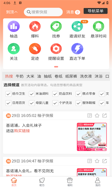 柚子快报华为版