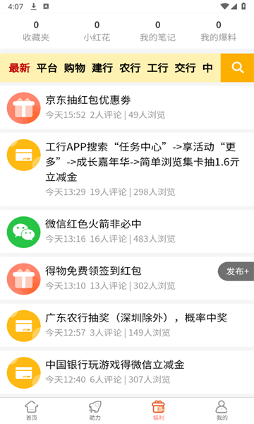 柚子快报华为版