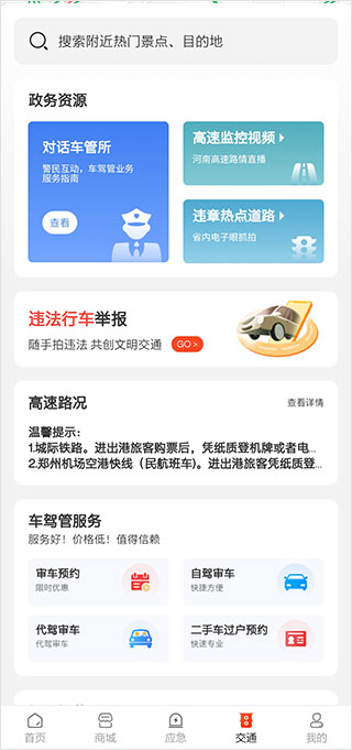 交广领航