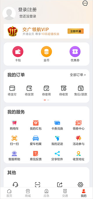 交广领航