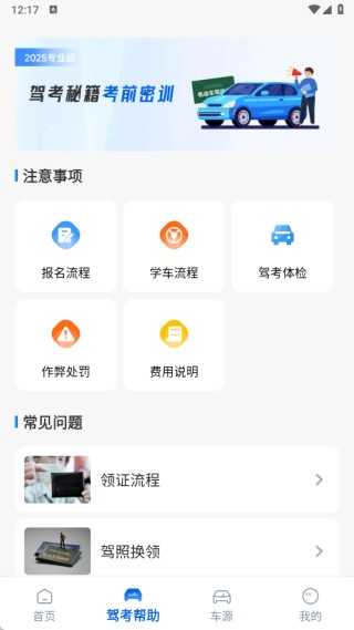 考驾照刷题宝