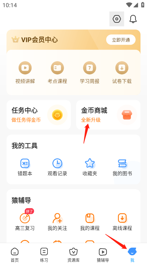 小猿搜题最新版