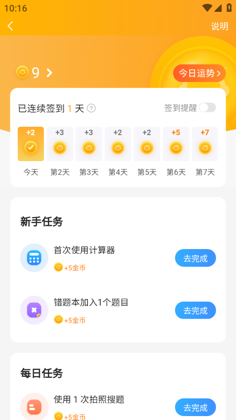小猿搜题最新版
