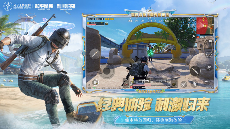 和平精英测试服