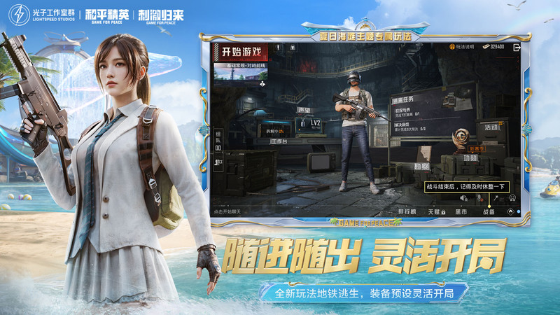 和平精英测试服