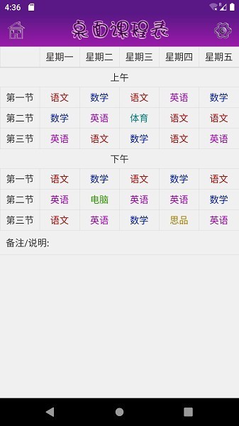 桌面课表