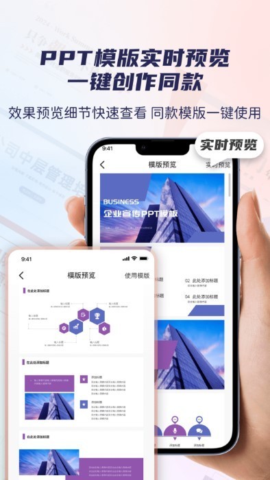 爱做PPT app