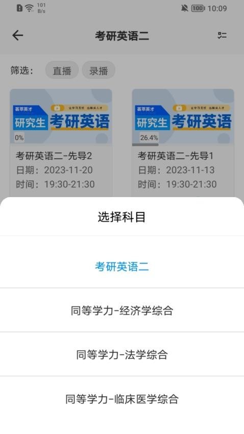 在职考研通怎么用?-1