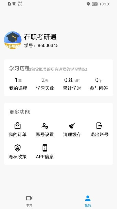 在职考研通怎么用?-3