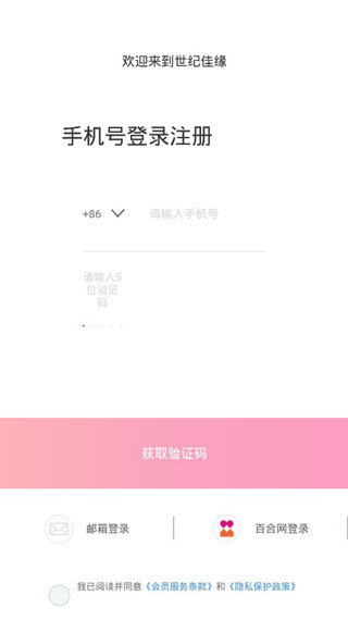 世纪佳缘手机个人登录最新版