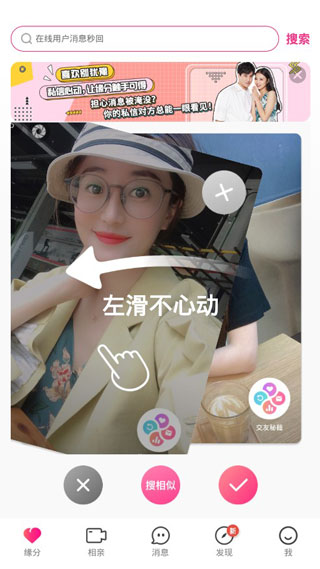 世纪佳缘手机个人登录最新版