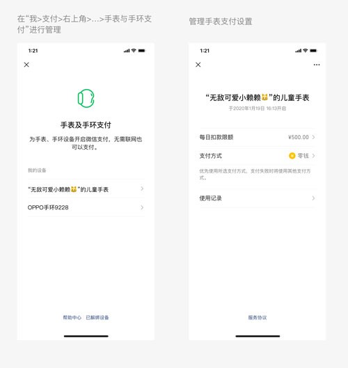 微信手表版