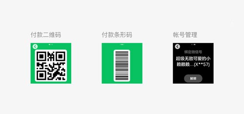 微信手表版