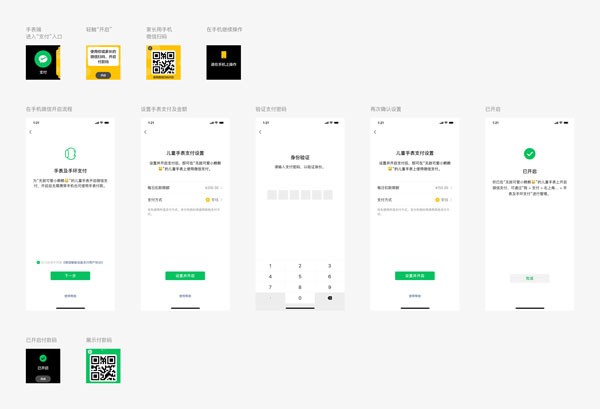微信手表版