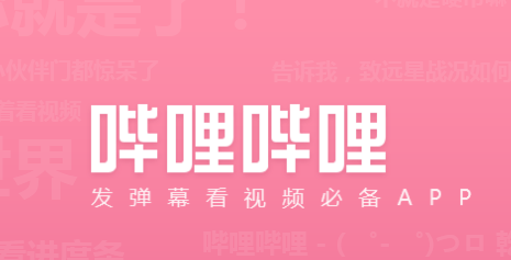 哔哩哔哩课堂APP下载