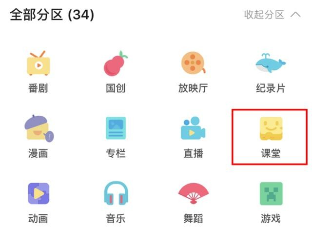 哔哩哔哩课堂APP下载