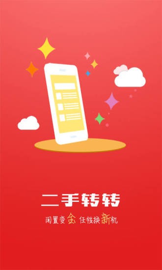 转转app