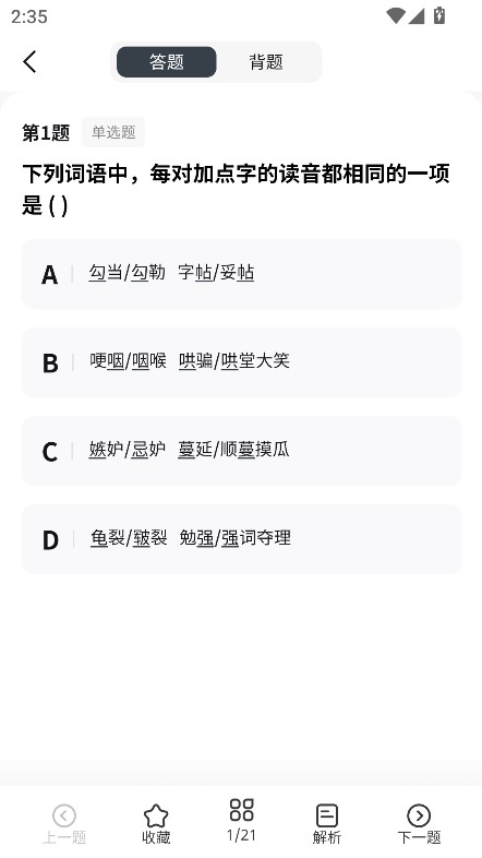 单招必刷题app官方下载