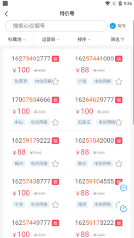 号令天下